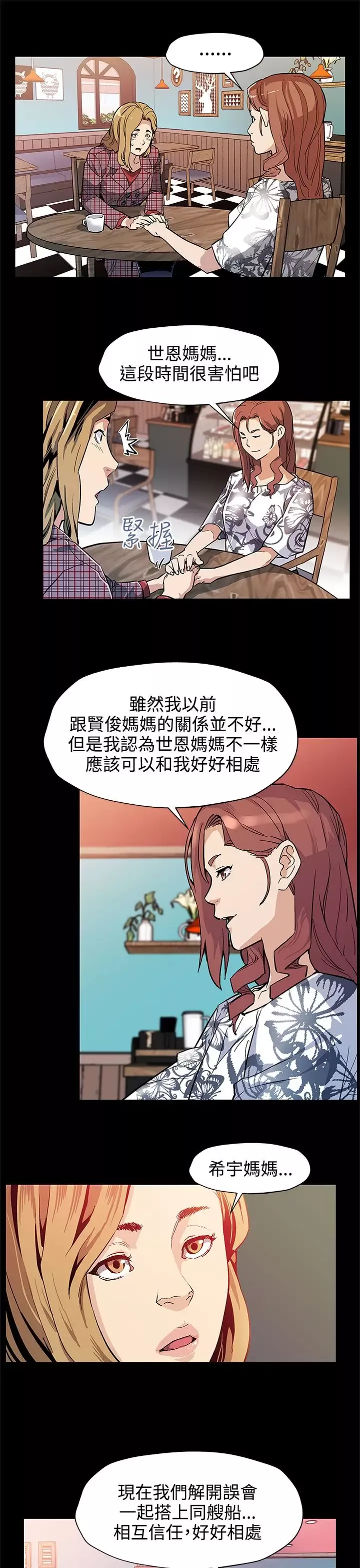 Momcafe-第35话-希宇妈妈的独立记 - 图片 22