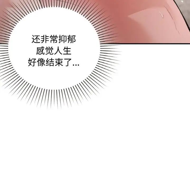 让我一见钟情的他第14话