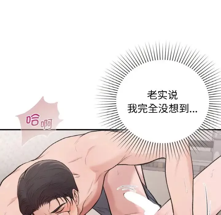 让我一见钟情的他第14話