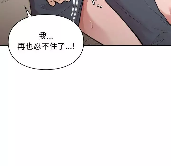 让我一见钟情的他-第14话 - 图片 77