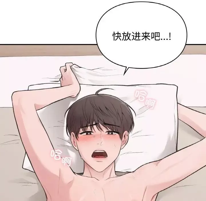 让我一见钟情的他-第14话 - 图片 78