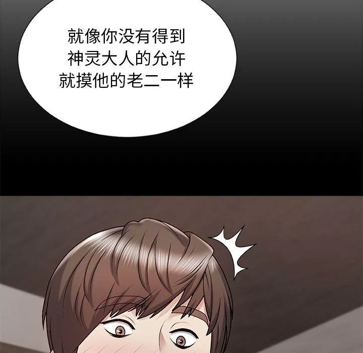 我体内的神君-第11话 - 图片 19