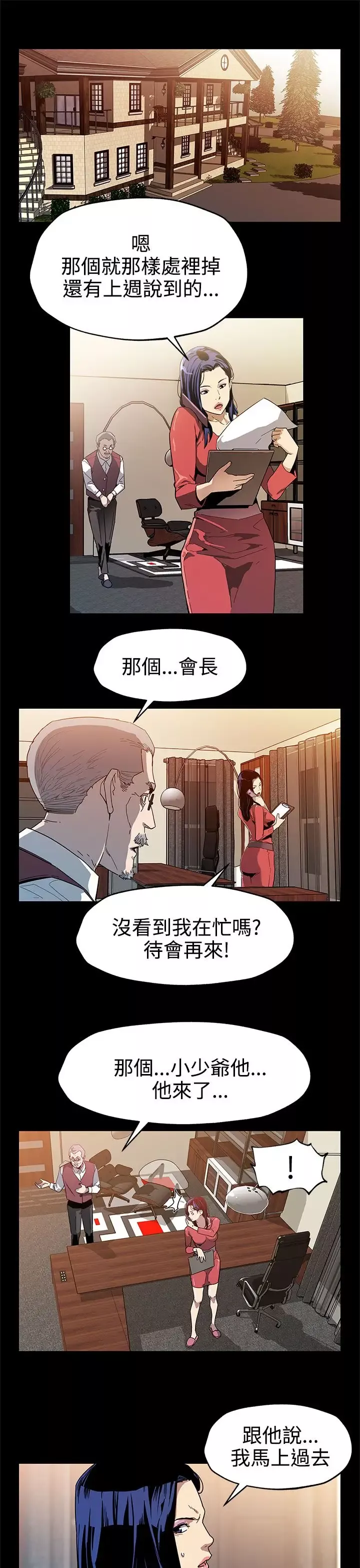 Momcafe-第36话-Momcafe会长的危机 - 图片 2