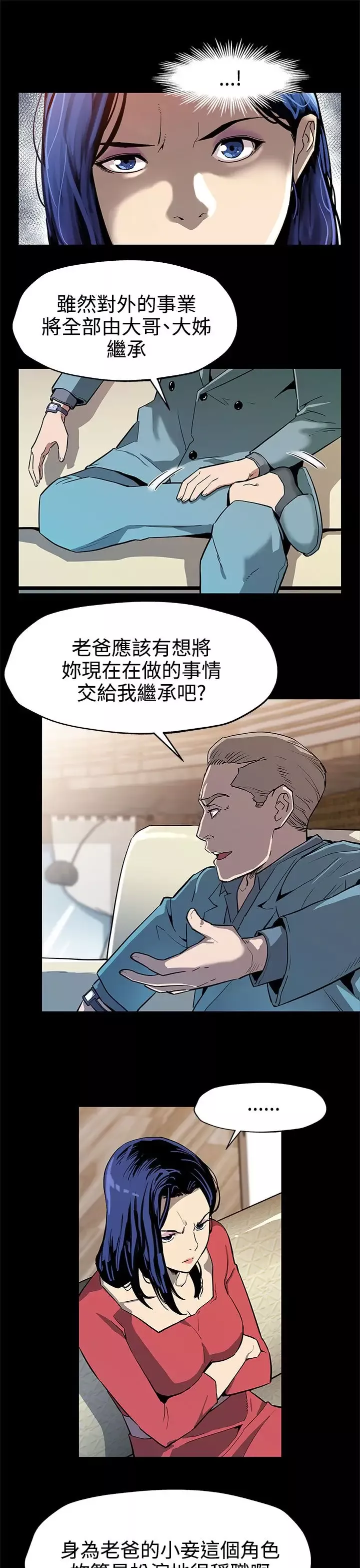 Momcafe-第36话-Momcafe会长的危机 - 图片 5