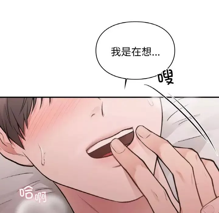 让我一见钟情的他-第14话 - 图片 122