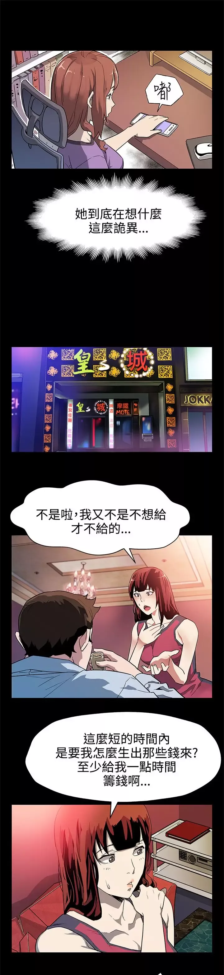 Momcafe-第37话-贤俊妈妈的愤怒 - 图片 6