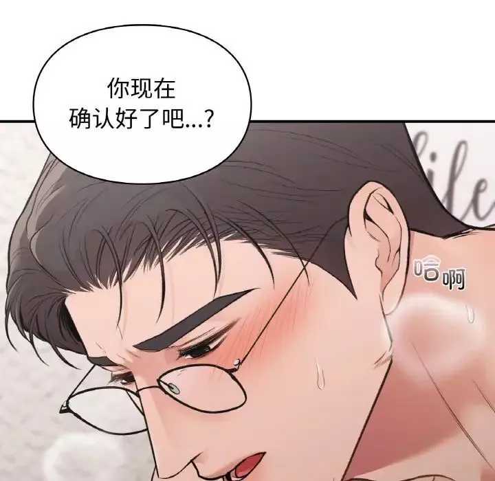 让我一见钟情的他第14話