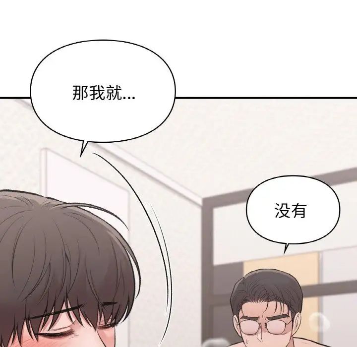 让我一见钟情的他第14话