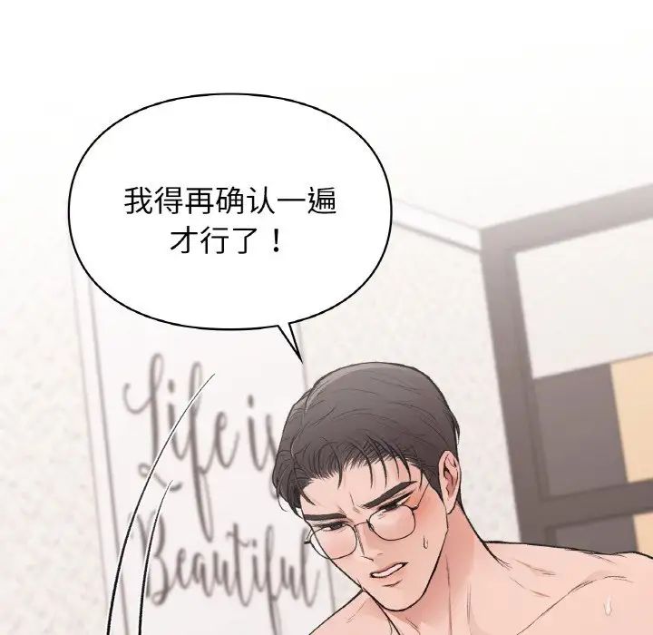 让我一见钟情的他第14话