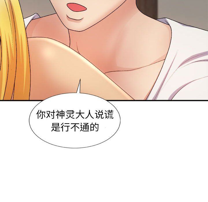 我体内的神君第11话