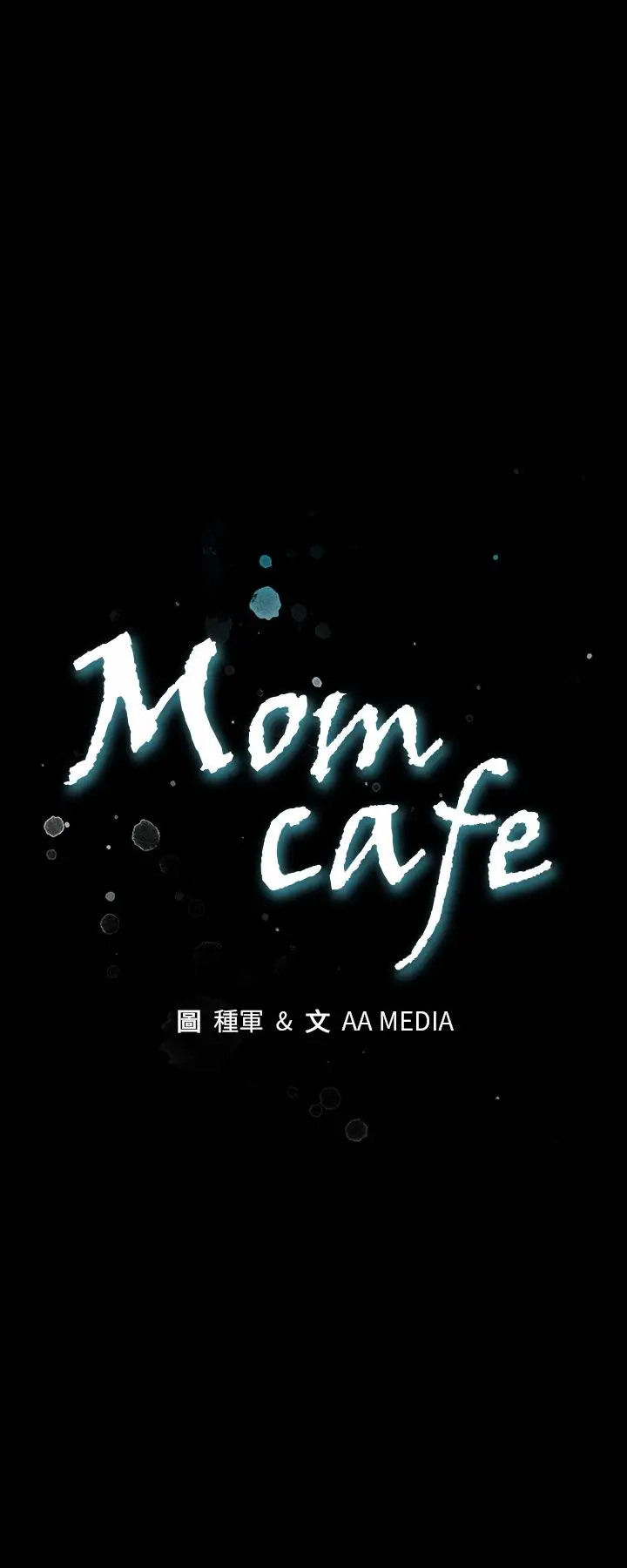 Momcafe第38话-会长的笨手下们