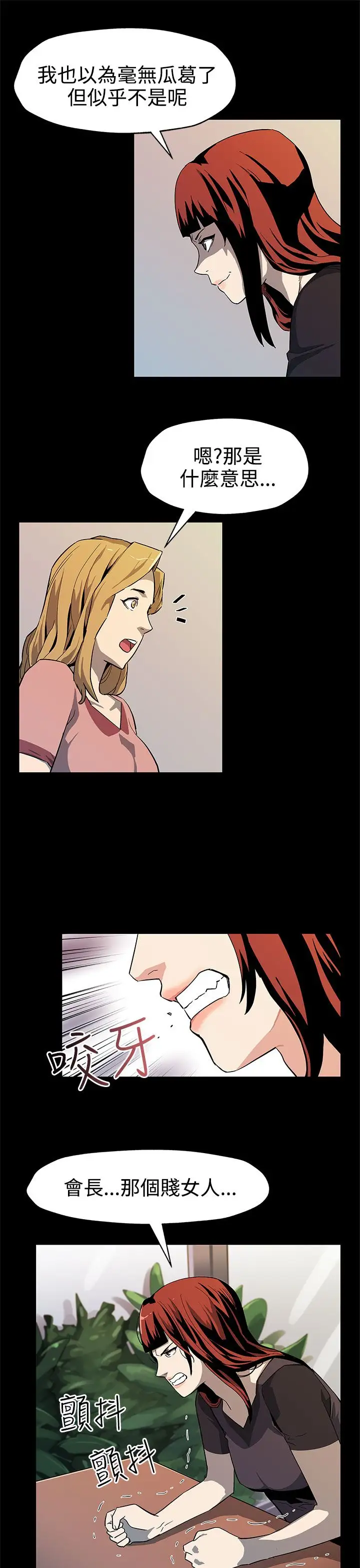 Momcafe第38话-会长的笨手下们