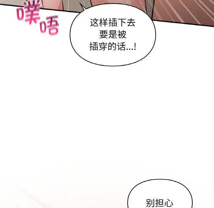 让我一见钟情的他第15话