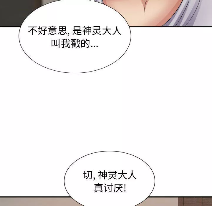 我體內的神君第11話