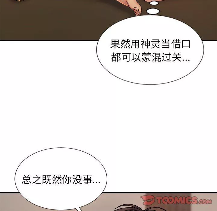 我體內的神君第11話