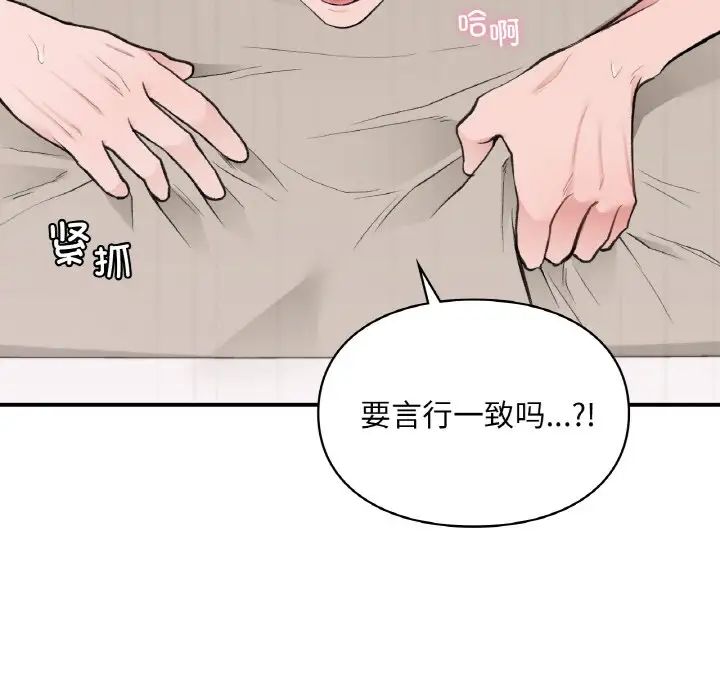 让我一见钟情的他第15话