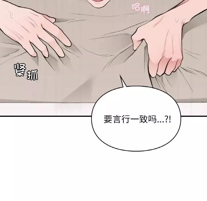 让我一见钟情的他第15話