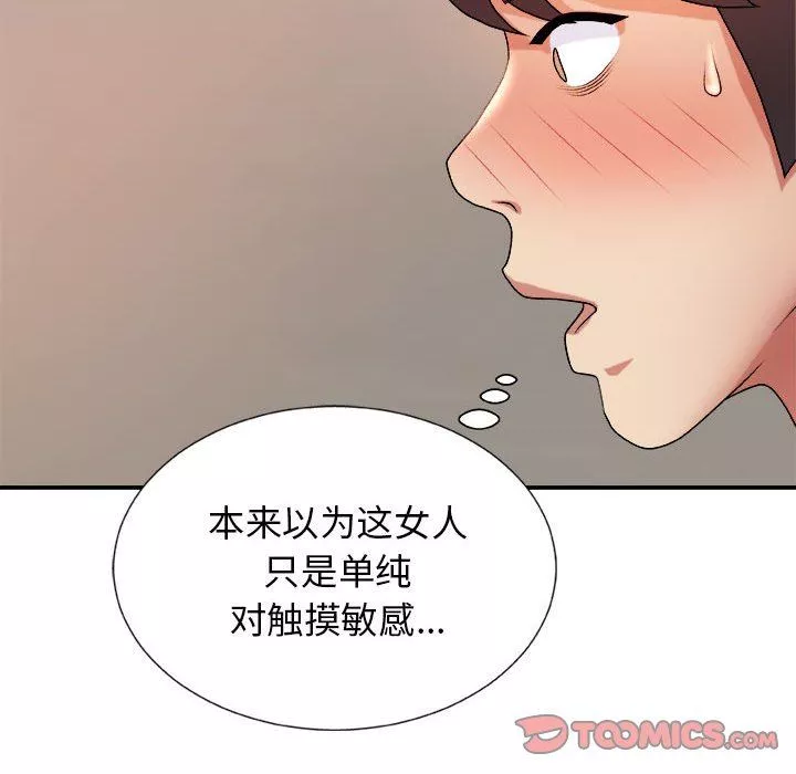 我体内的神君-第11话 - 图片 129