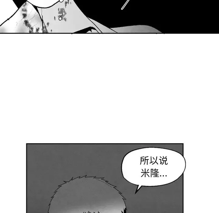 墓誌铭-第52话 - 图片 68