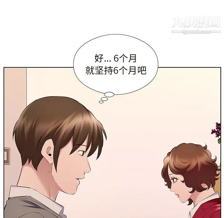 屋簷下的戀人第26話