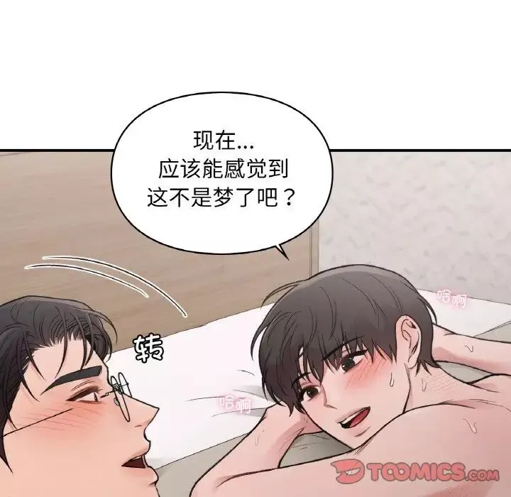 让我一见钟情的他-第15话 - 图片 105