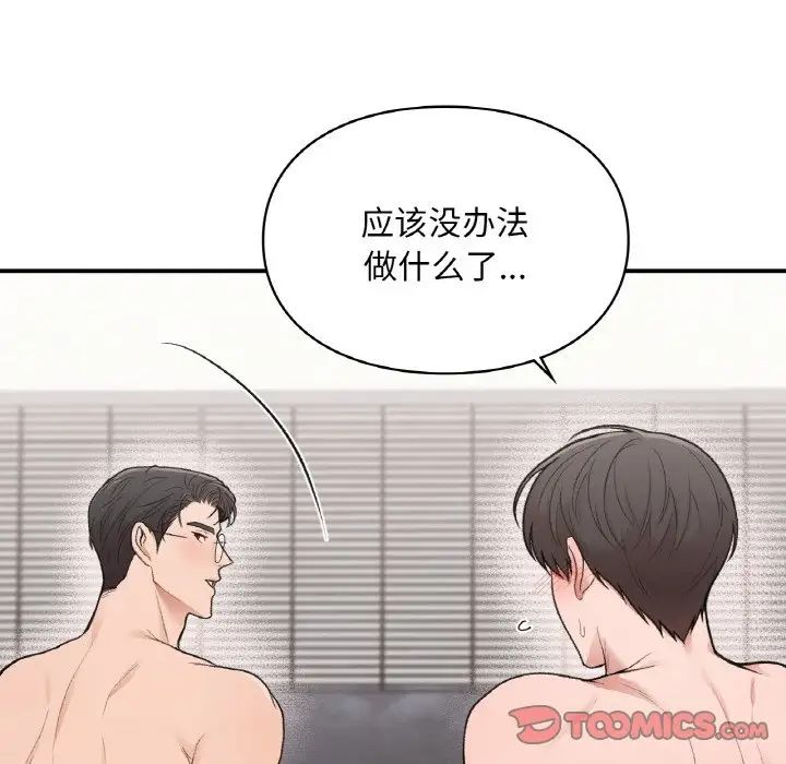 让我一见钟情的他第15话