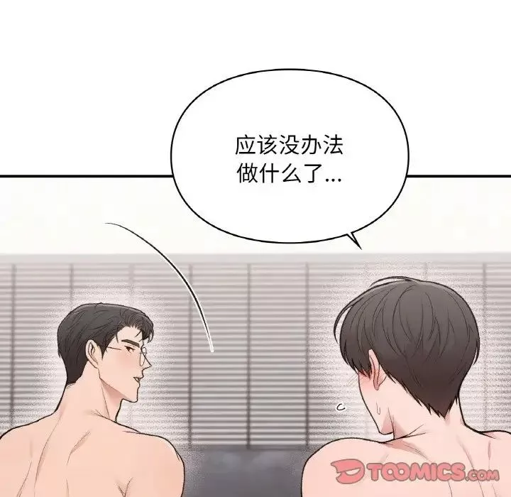 让我一见钟情的他-第15话 - 图片 117