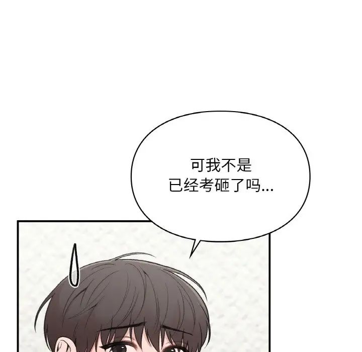 让我一见钟情的他第15话