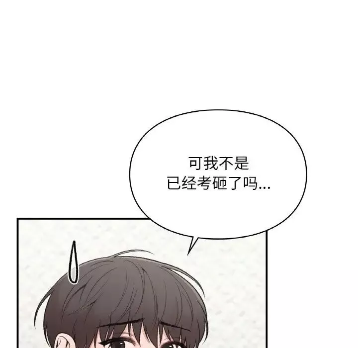 让我一见钟情的他第15話
