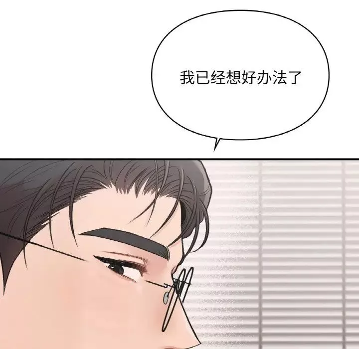 让我一见钟情的他-第15话 - 图片 119
