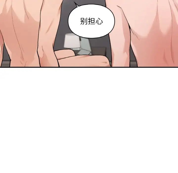 让我一见钟情的他第15话