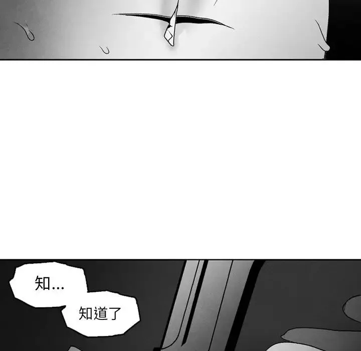墓誌铭-第52话 - 图片 77