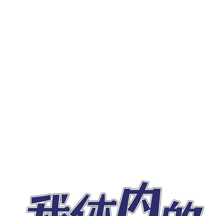 我體內的神君第12話