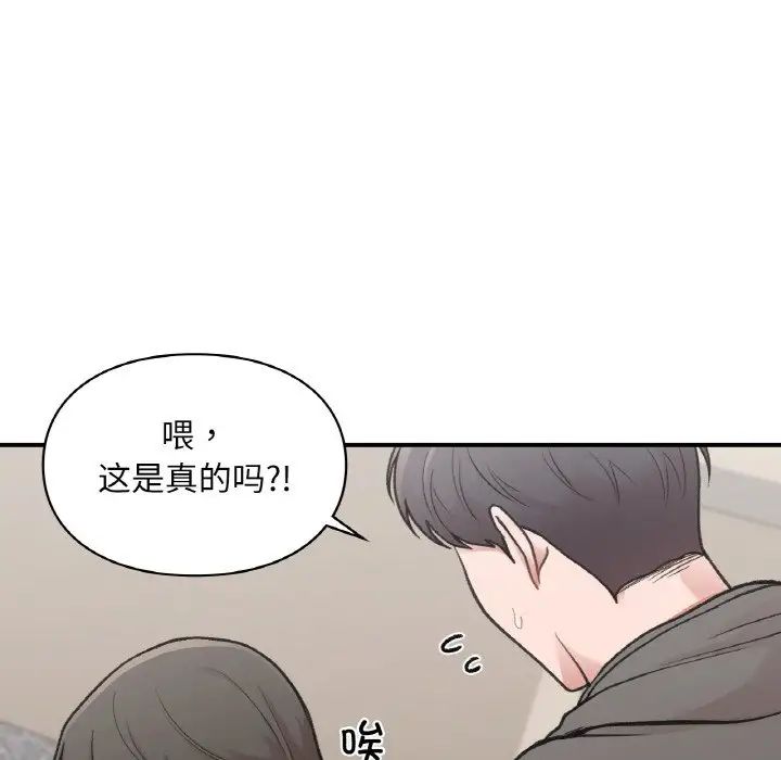 让我一见钟情的他第15话