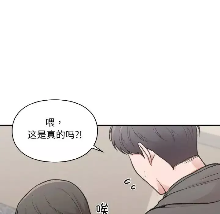 让我一见钟情的他-第15话 - 图片 124