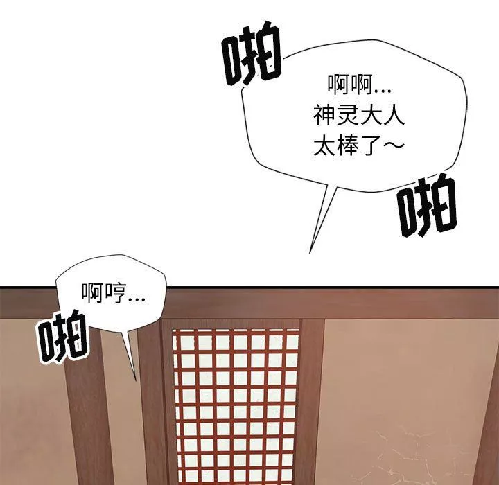 我体内的神君-第12话 - 图片 9