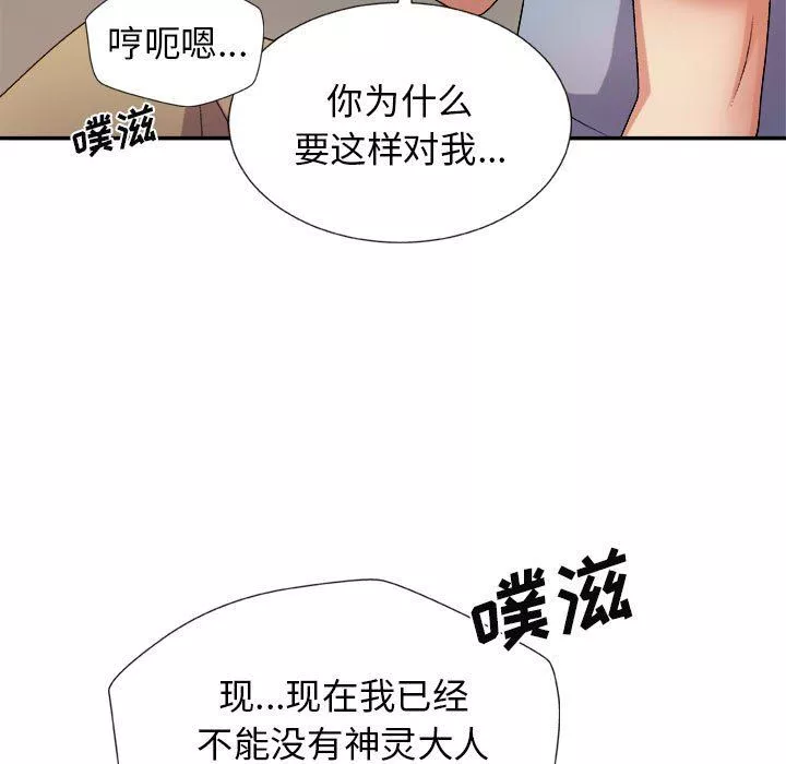 我體內的神君第12話