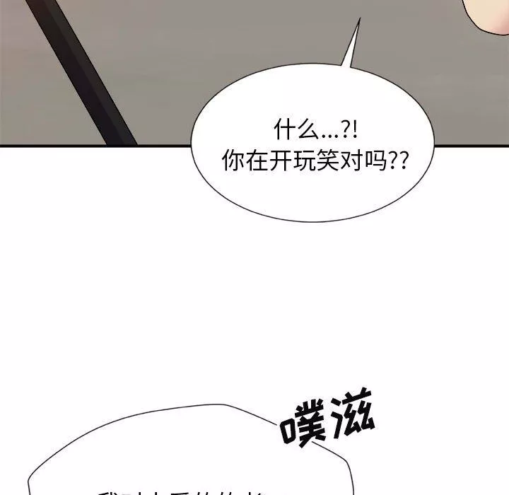 我体内的神君-第12话 - 图片 15