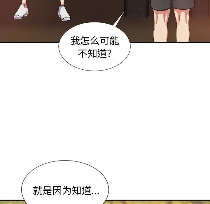 我体内的神君-第12话 - 图片 46