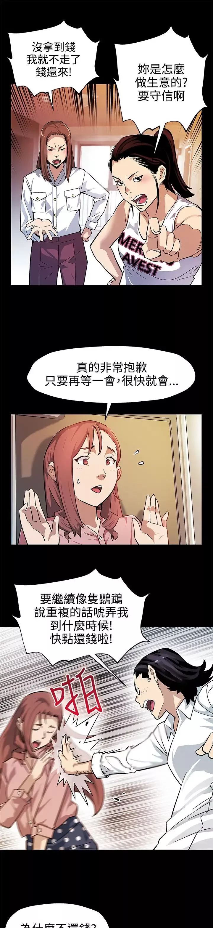 Momcafe-第41话-杀到家门口的女人们 - 图片 4