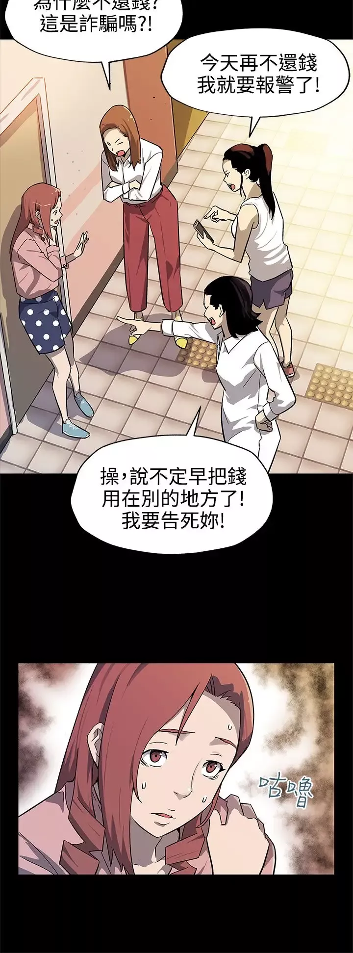 Momcafe-第41话-杀到家门口的女人们 - 图片 5