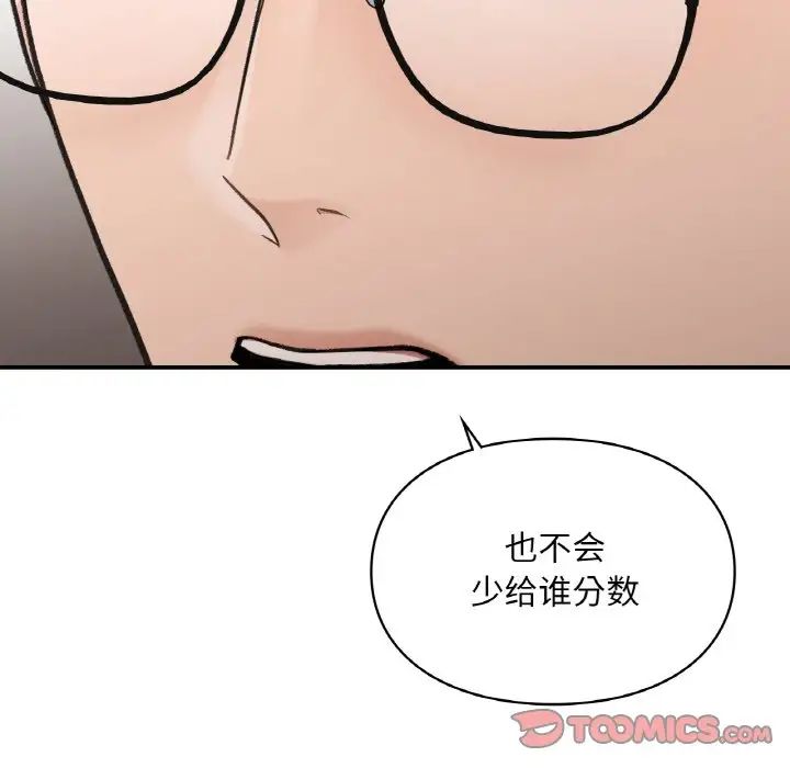 让我一见钟情的他第16话