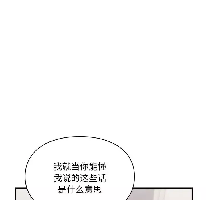 让我一见钟情的他第16話