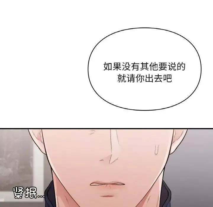 让我一见钟情的他第16話