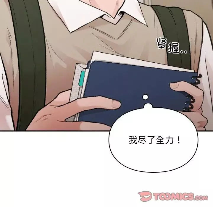 让我一见钟情的他-第16话 - 图片 30