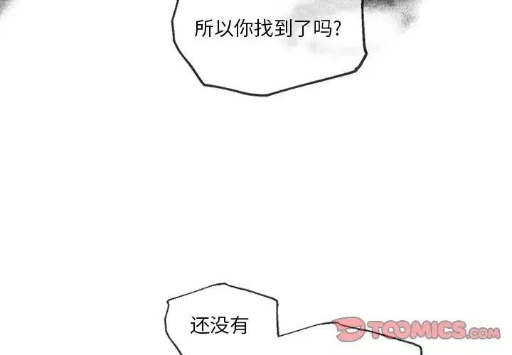 墓誌铭-第54话 - 图片 2
