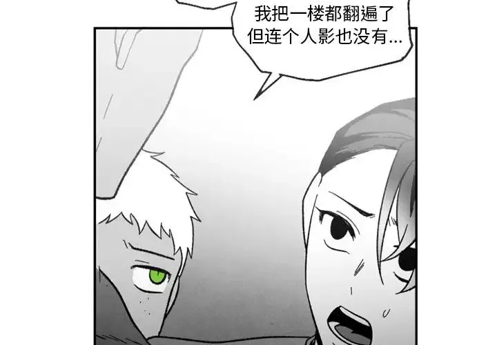 墓誌铭-第54话 - 图片 3