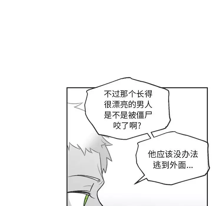 墓誌铭-第54话 - 图片 7