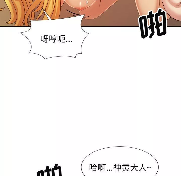 我體內的神君第12話