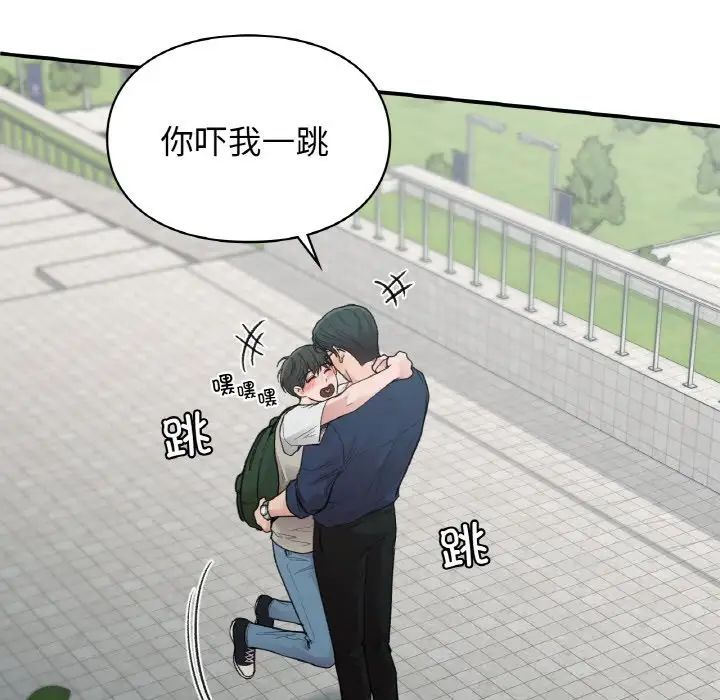 让我一见钟情的他第16话